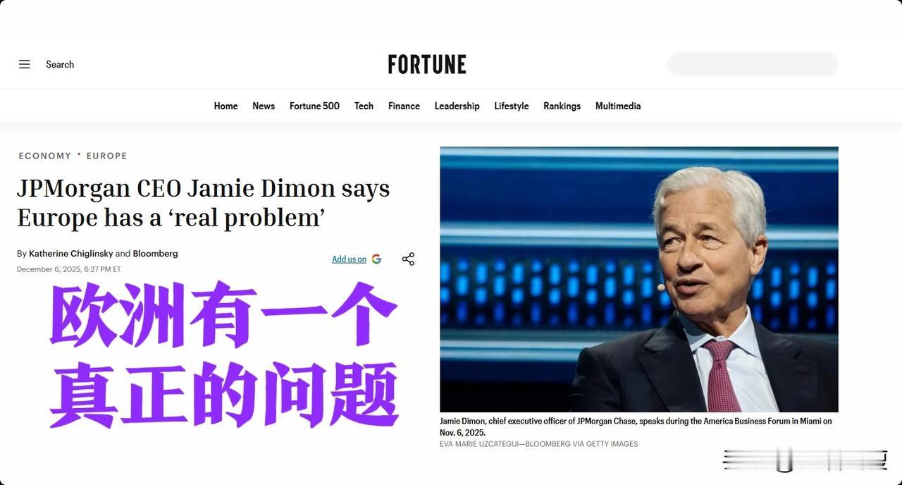 继马斯克之后，连华尔街大佬也开始进入欧盟🇪🇺吐槽模式：摩根大通CEO杰米