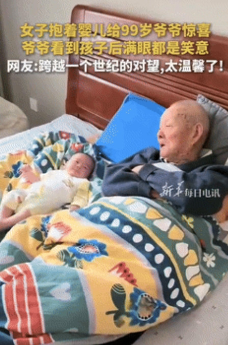 传承的幸福！”山东一女子悄悄的抱着孩子放在睡着的爷爷身边，爷爷看到宝宝后，笑得合