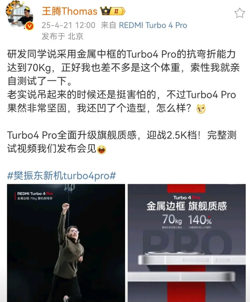 小米王腾爆料自己的体重是70kg，还用红米新机来吊威亚展示中框抗弯折能力。不过