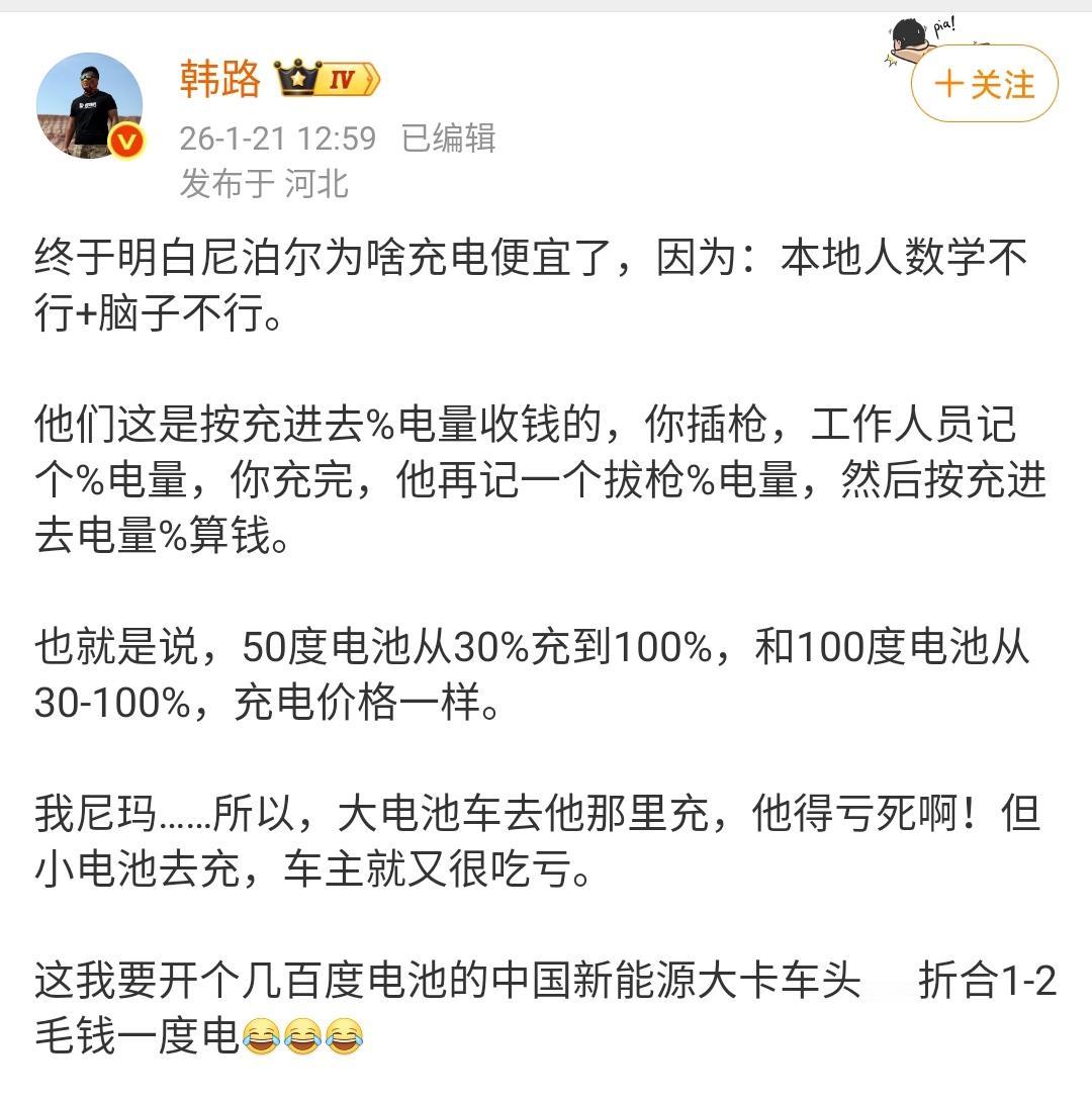 韩路：终于明白尼泊尔充电为何便宜了，因为本地人数学不行加脑子不行！与国内的算