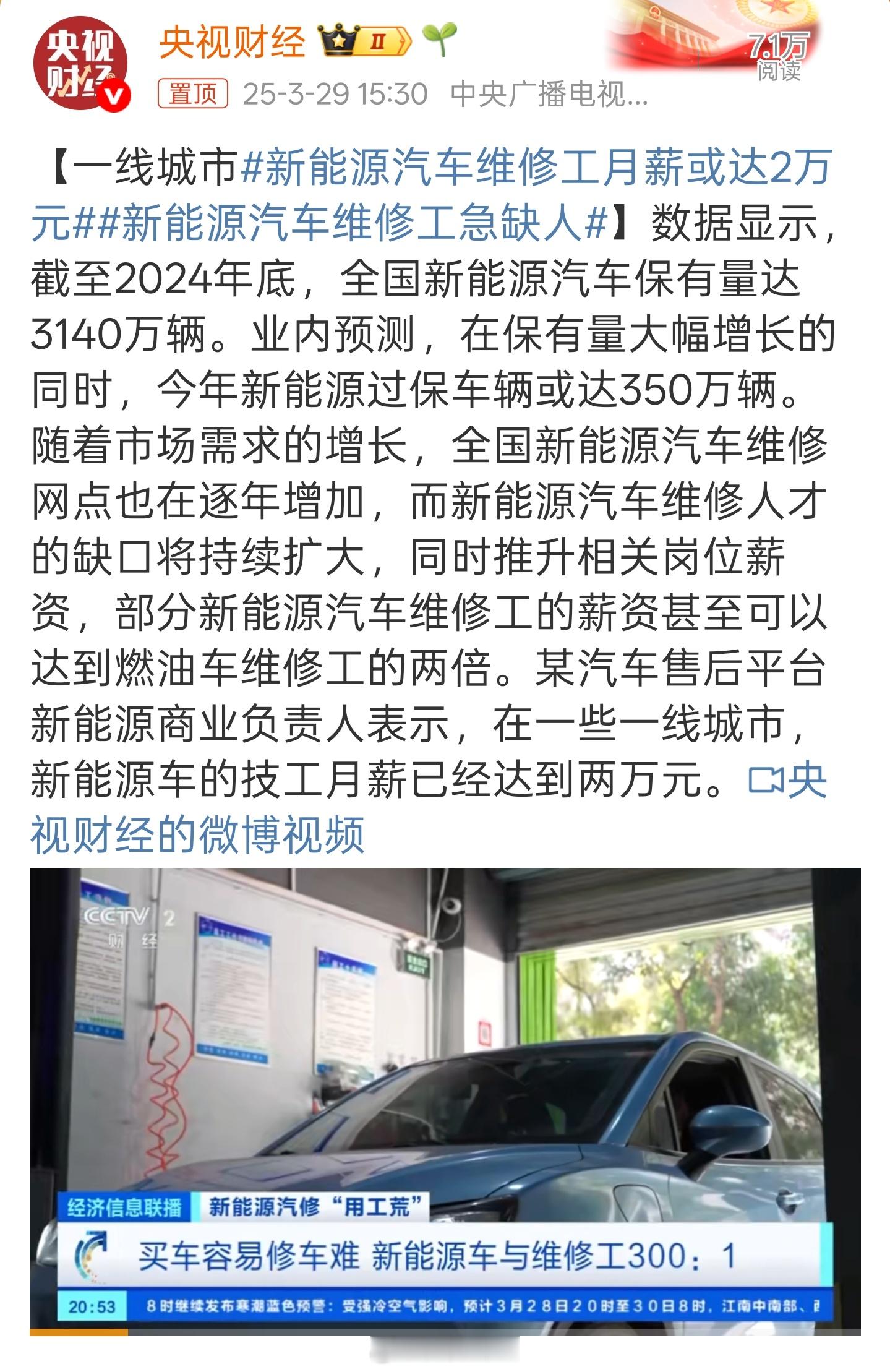 新能源汽车维修工月薪或达2万元全国新能源汽车保有量达3140万辆，但维修企业不到