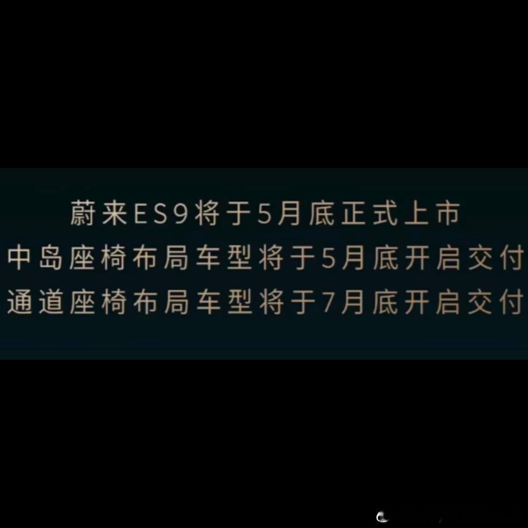 李斌表示ES9订单量超预期ES9价格果然不出意料的是50万头，但更有意思的是，前