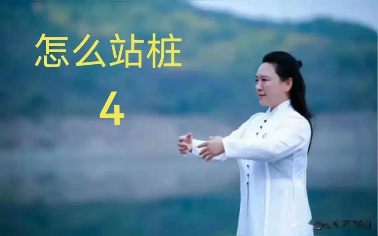 与众不同的站桩站桩站成“婴儿态”，这才是对站桩核心价值最深刻