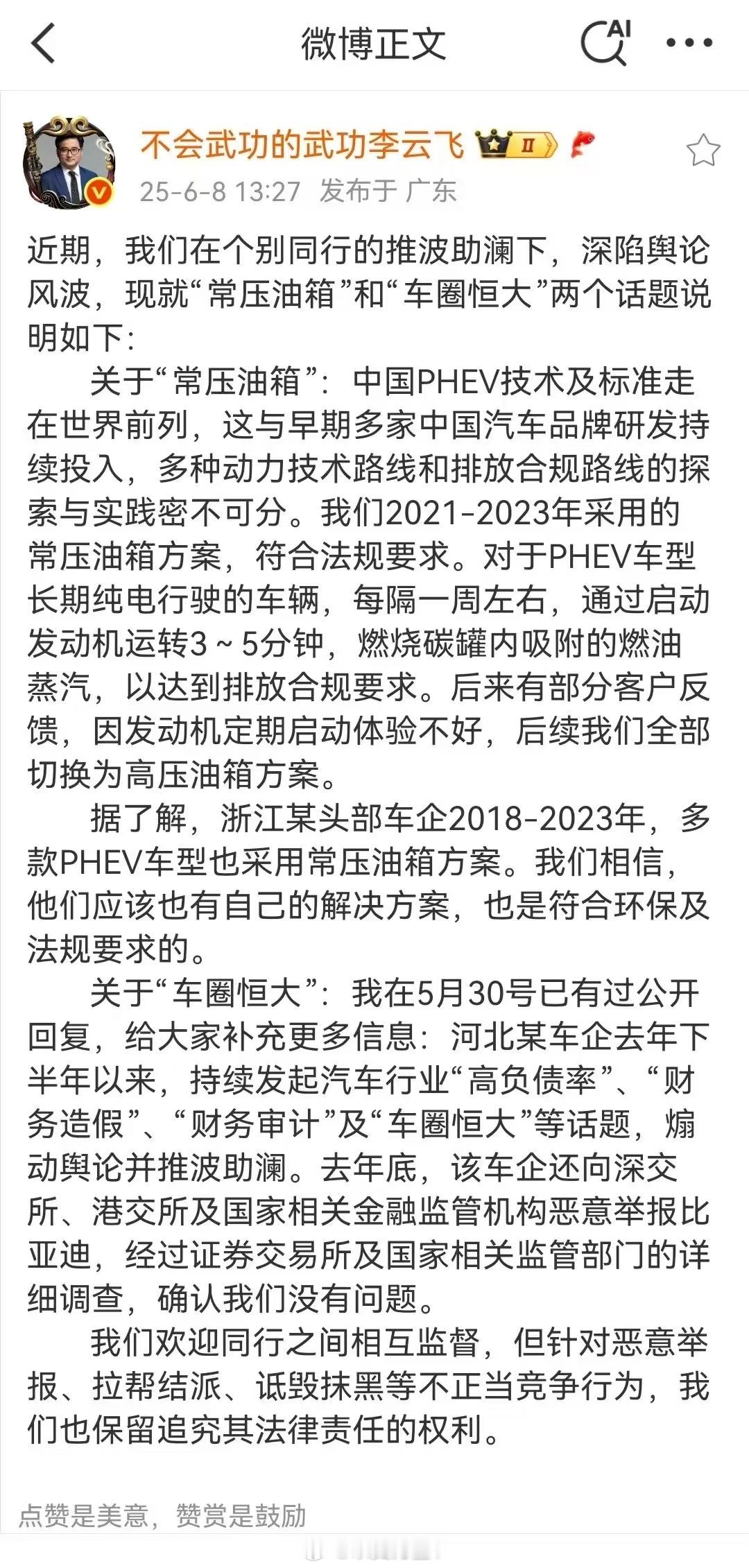 比亚迪李云飞直面质疑比亚迪回应吉利炮轰常压油箱！1、符合国家法律法规2、用户反
