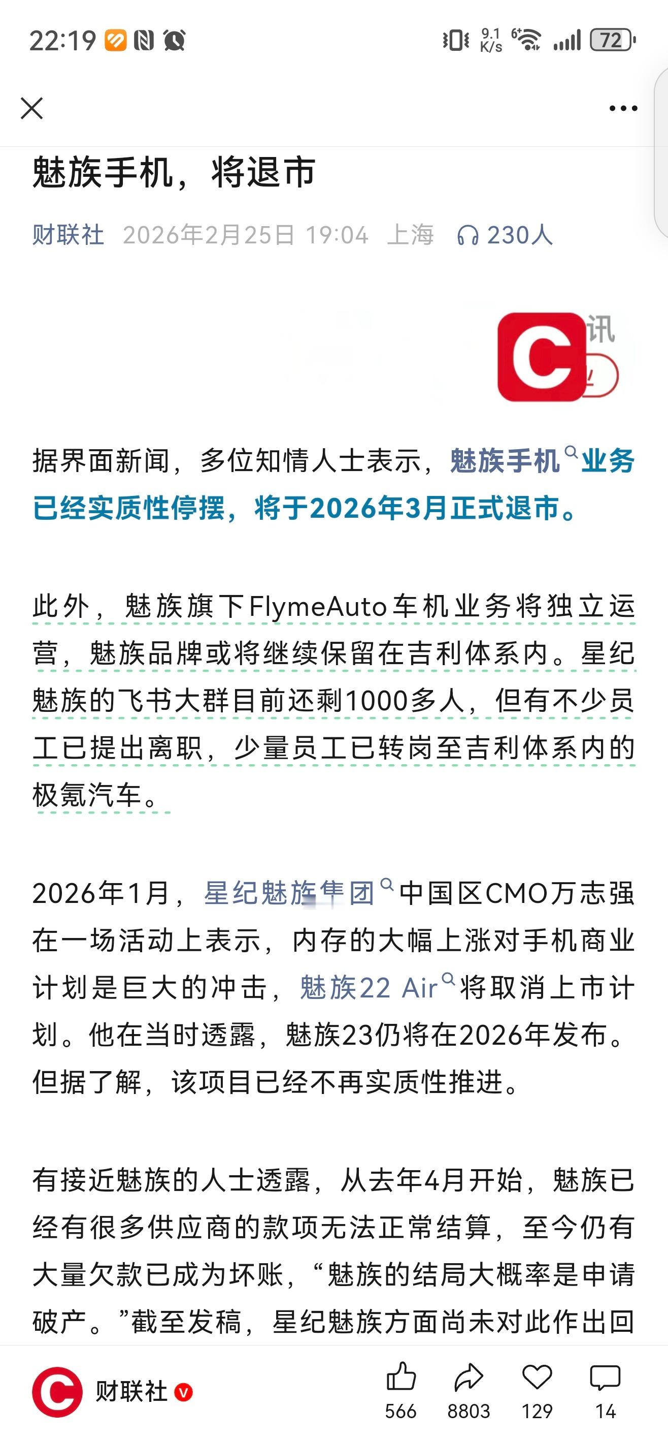 魅族手机3月正式退市魅族Pro7的滞销，再到后来核心管理层接连出走，白永祥、李楠