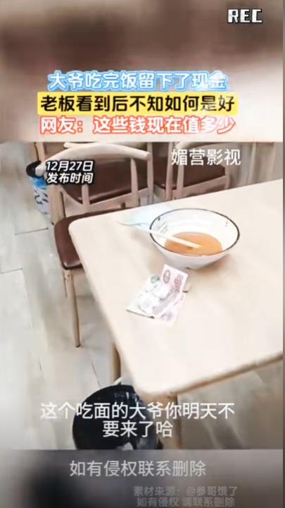 安徽一大爷餐馆吃面，吃完直接走了，老板以为大爷逃单，跑过去才发现，大爷在桌上留了