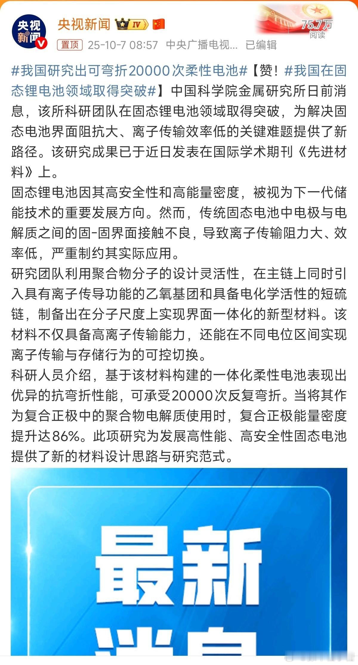 我国在固态锂电池领域取得突破大V聊车固态锂电池商业化又进了一步！国产新能源一直