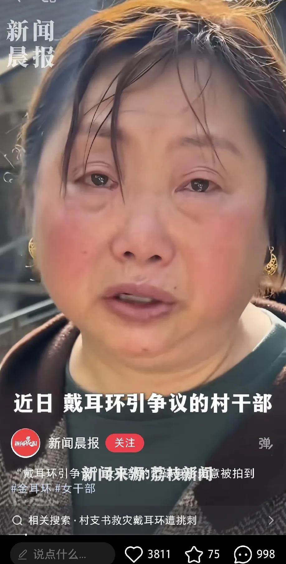 泪目了！记者采访了带金饰的女干部，结果用手垫了一下特别轻，然后得知原来这竟不是金