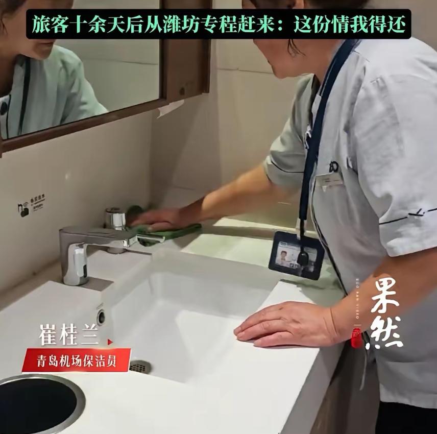 青岛机场保洁阿姨捡了枚10万的戒指，还了失主，以为完事了。没想到十几天后，失主从