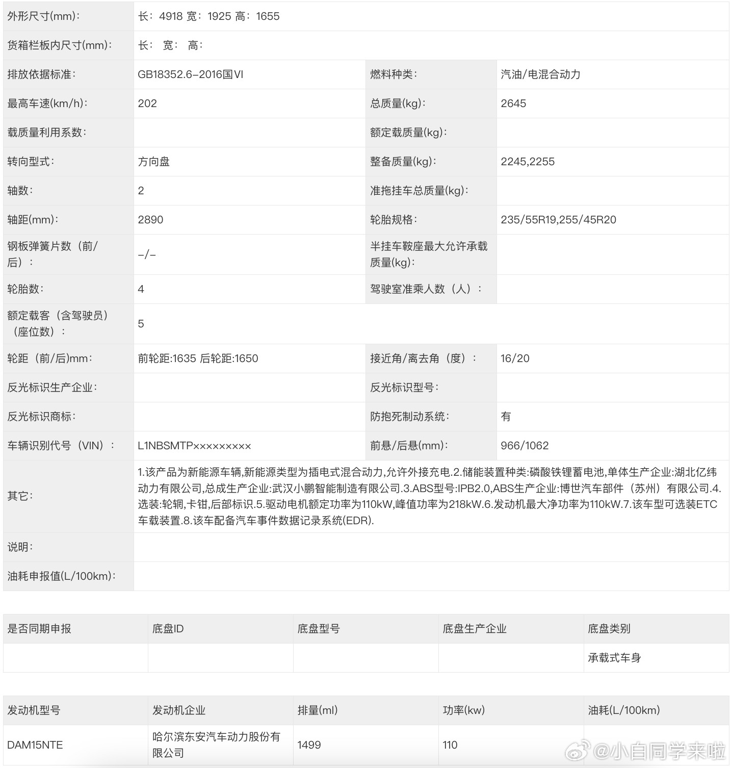 小鹏G7也上增程了，外观造型就是我们熟悉的G7造型。增程器用的也是东安的