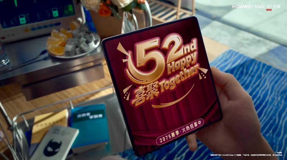 华为MateX7最近真的太会玩了！ 它不光是一台折叠屏手机，还跟搞笑组合“酷酷