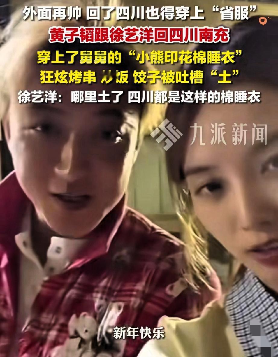 黄子韬，冲上热搜！这次不是舞台高光，而是被四川“省服”彻底拿捏了。2月2