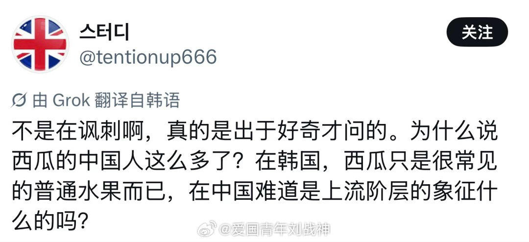 韩国人反驳“韩国人吃不起西瓜”言论，说在韩国，西瓜是很常见的水果而已，还讽刺在中