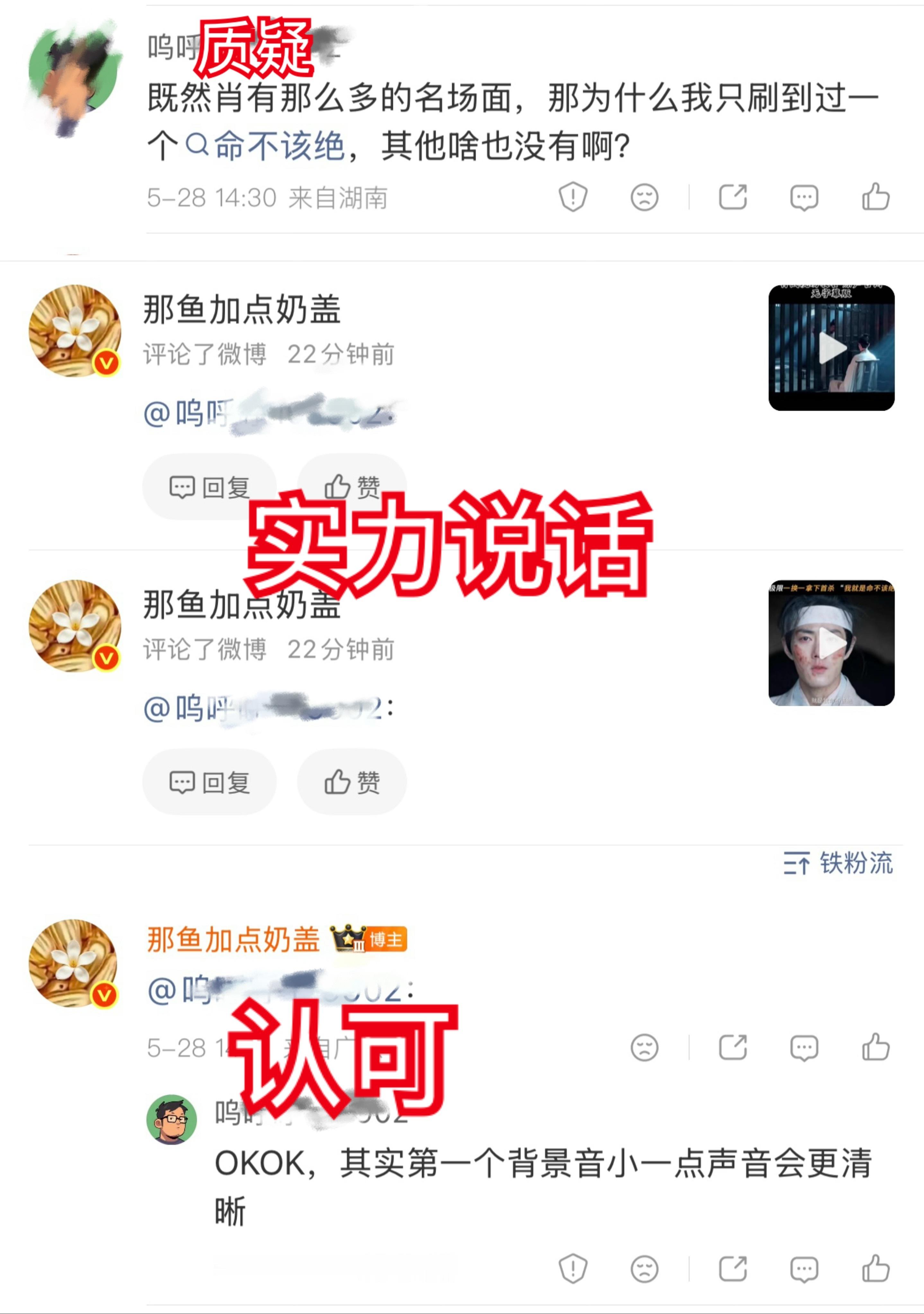 亲见：一名网友一开始有质疑，但看了我发的18个切片后，心悦诚服表示认可。肖战不惧