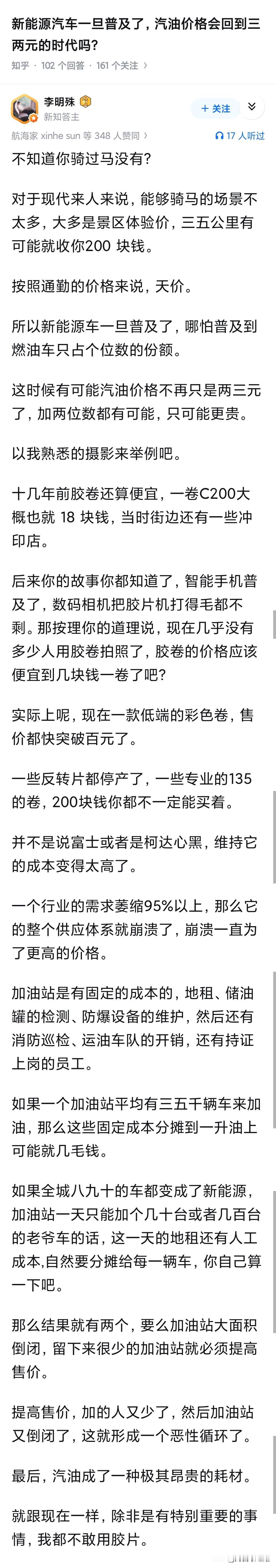 新能源汽车一旦普及了，汽油价格会回到三两元的时代吗？确实，石油用于化工和炼汽