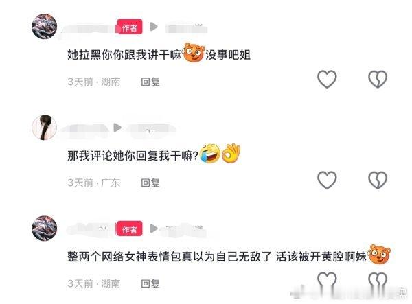 抖人就这素质呃，什么叫活该被开腔。。