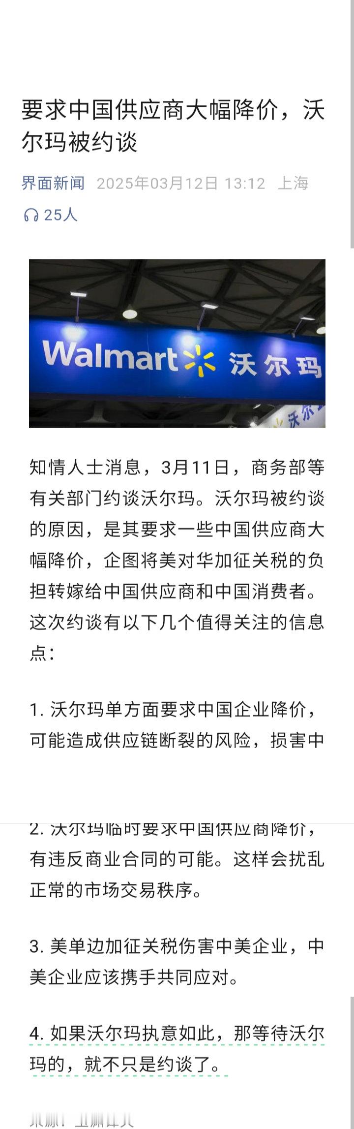 记录者之前有自媒体说：沃尔玛向中国供应商压价，但最好的结果可能会是，沃