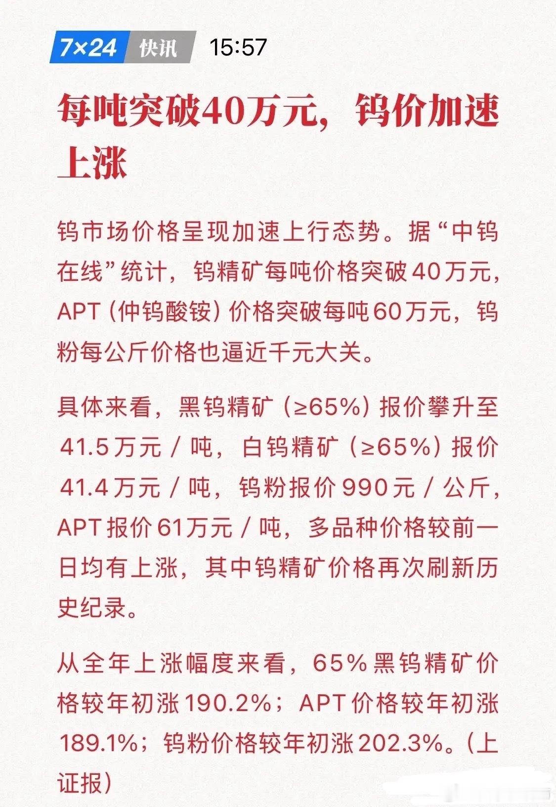 涨不停！不停涨！已破40万/吨，“战争金王”再上风口浪尖！你可能没听过仲钨酸铵，