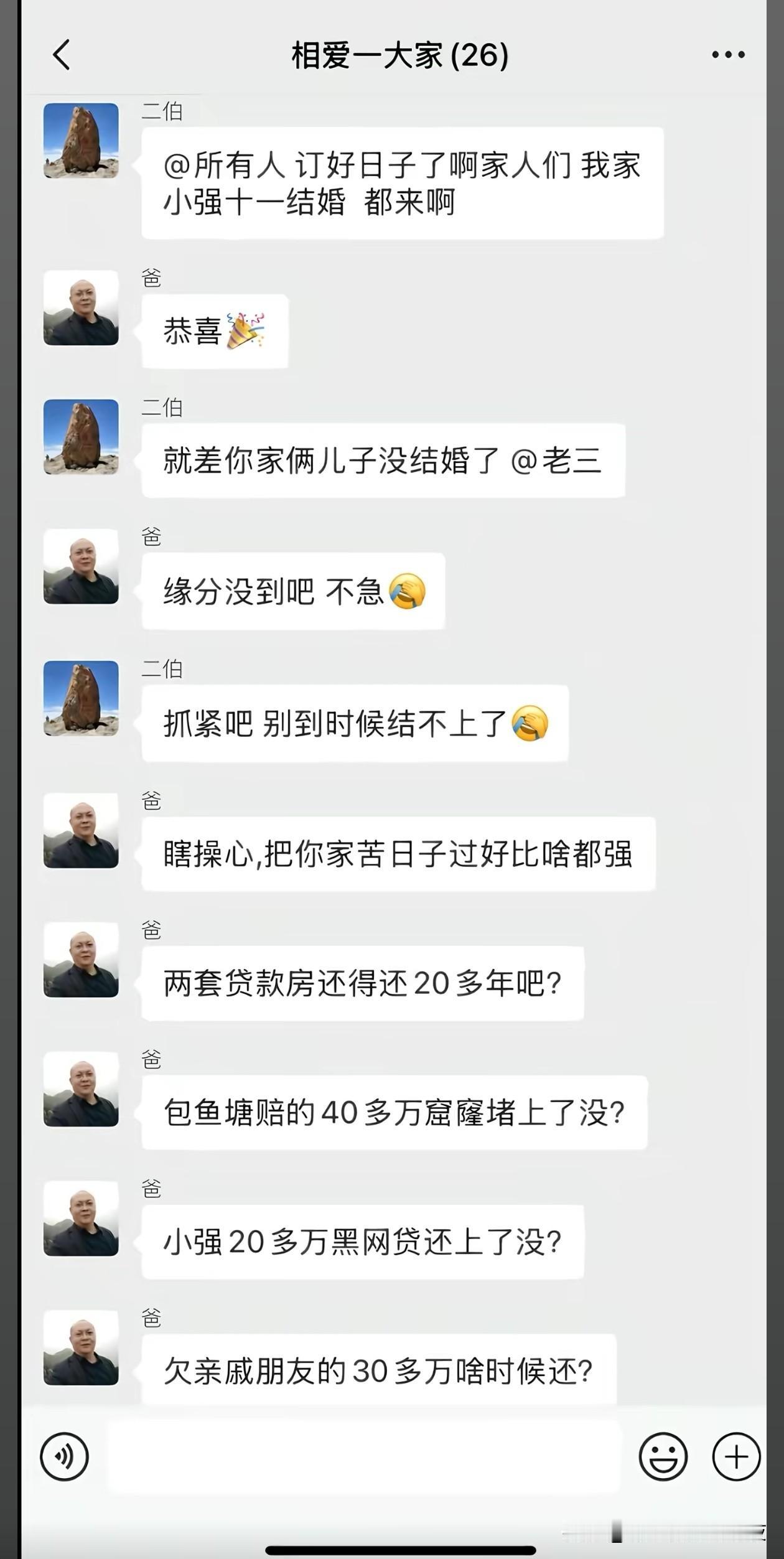 令尊六句话，让二伯血压飙到200[捂脸哭]