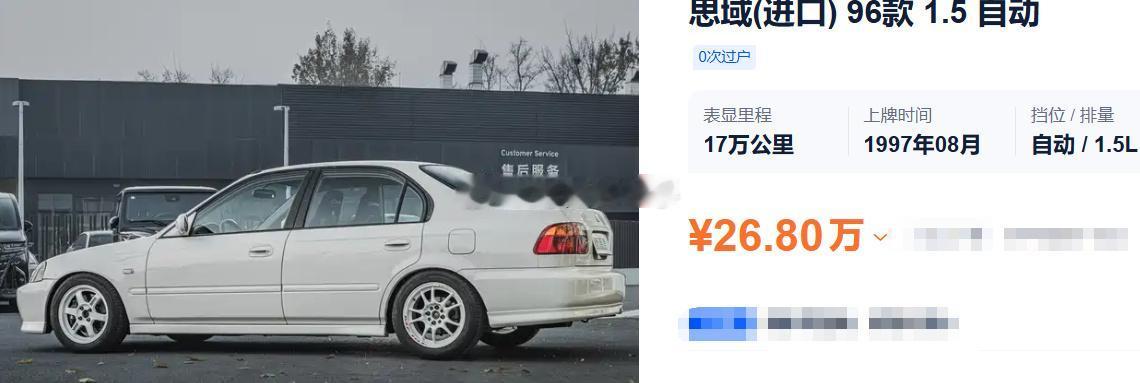 思域的保值率~~~