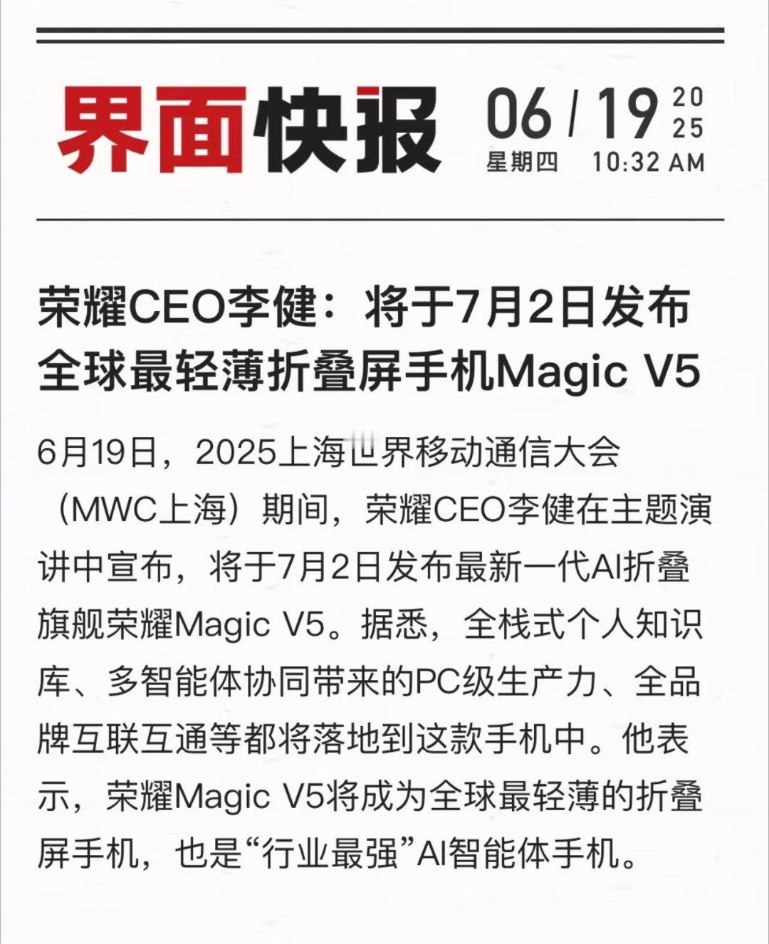阿耀这波荣耀MagicV5，看来又是要刷新大折叠的轻薄记录。而且目前来看，各