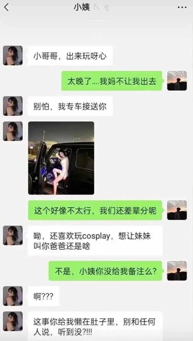 小姨把你放心上，你把小姨挂网上。