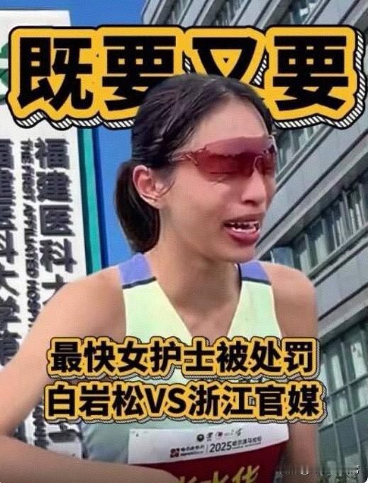 张水华事件“一锤定音”！还得是浙江！浙江宣传谈“最快女护士”张水华：规则之内的“