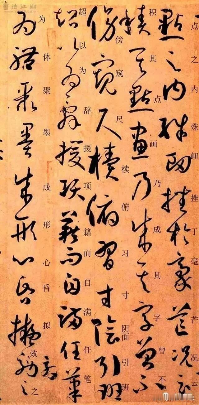 学草书绕不开的神作《书谱》孙过庭《书谱》，既是草书范本，又是书法理论名篇。