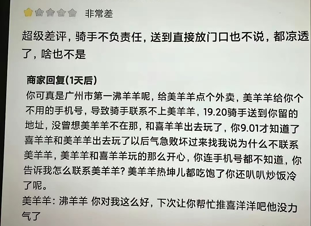 这个外卖投诉，沸羊羊、美羊羊、喜羊羊三羊杀，外卖小哥冷眼旁观理性分解。