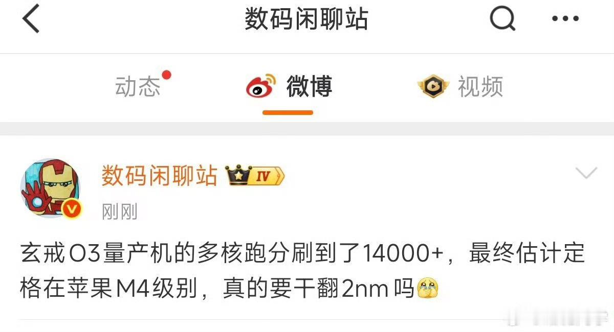 卧槽，玄戒OS3有这么猛？​​​