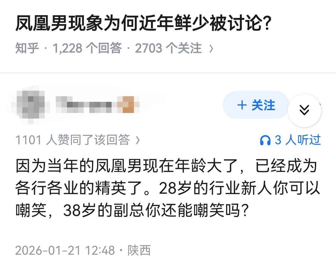 凤凰男现象为何近年鲜少被讨论？