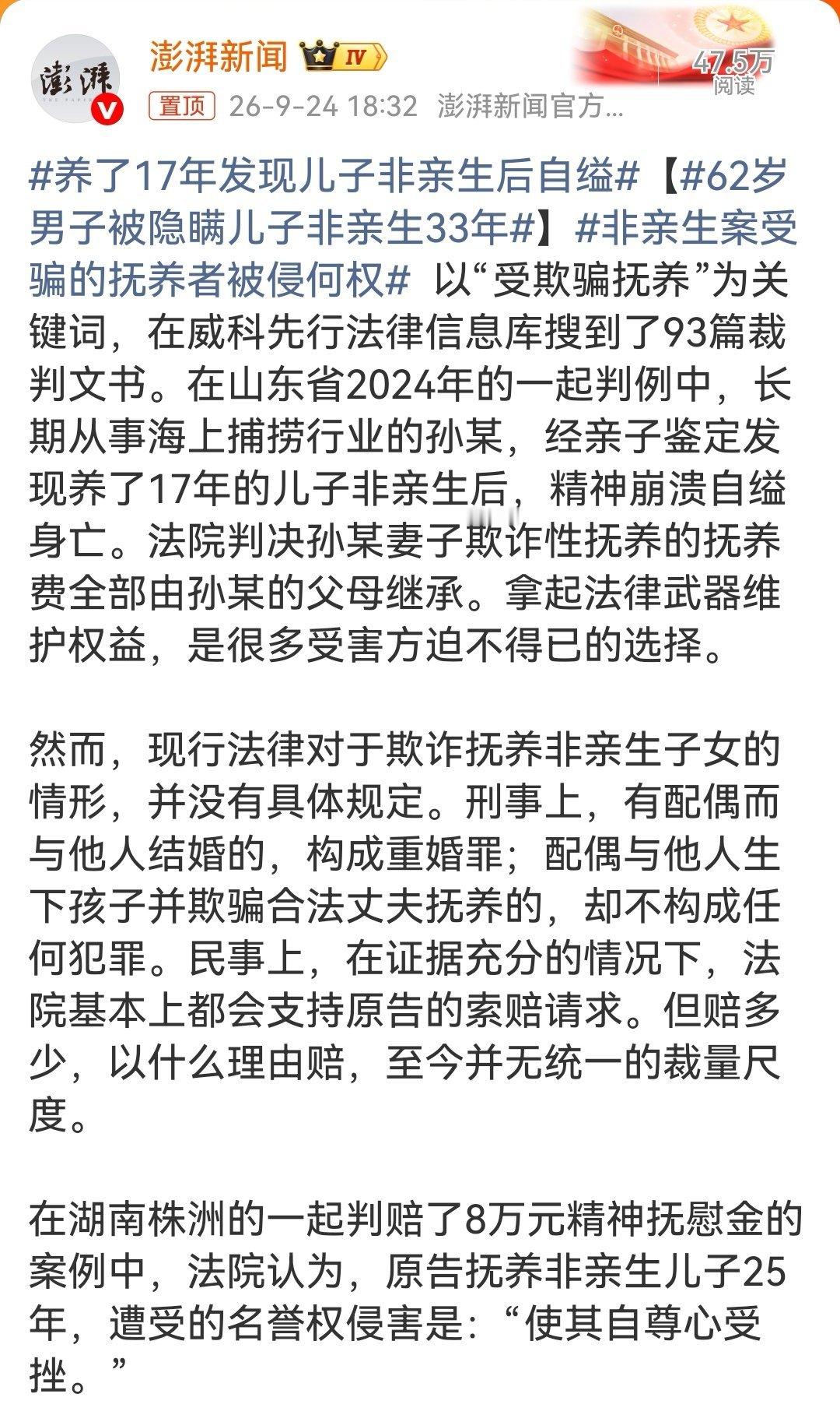 山东渔民孙某将儿子抚养17年后，经亲子鉴定发现并非亲生，精神崩溃后选择上吊自缢身亡，法院最终认定其前
