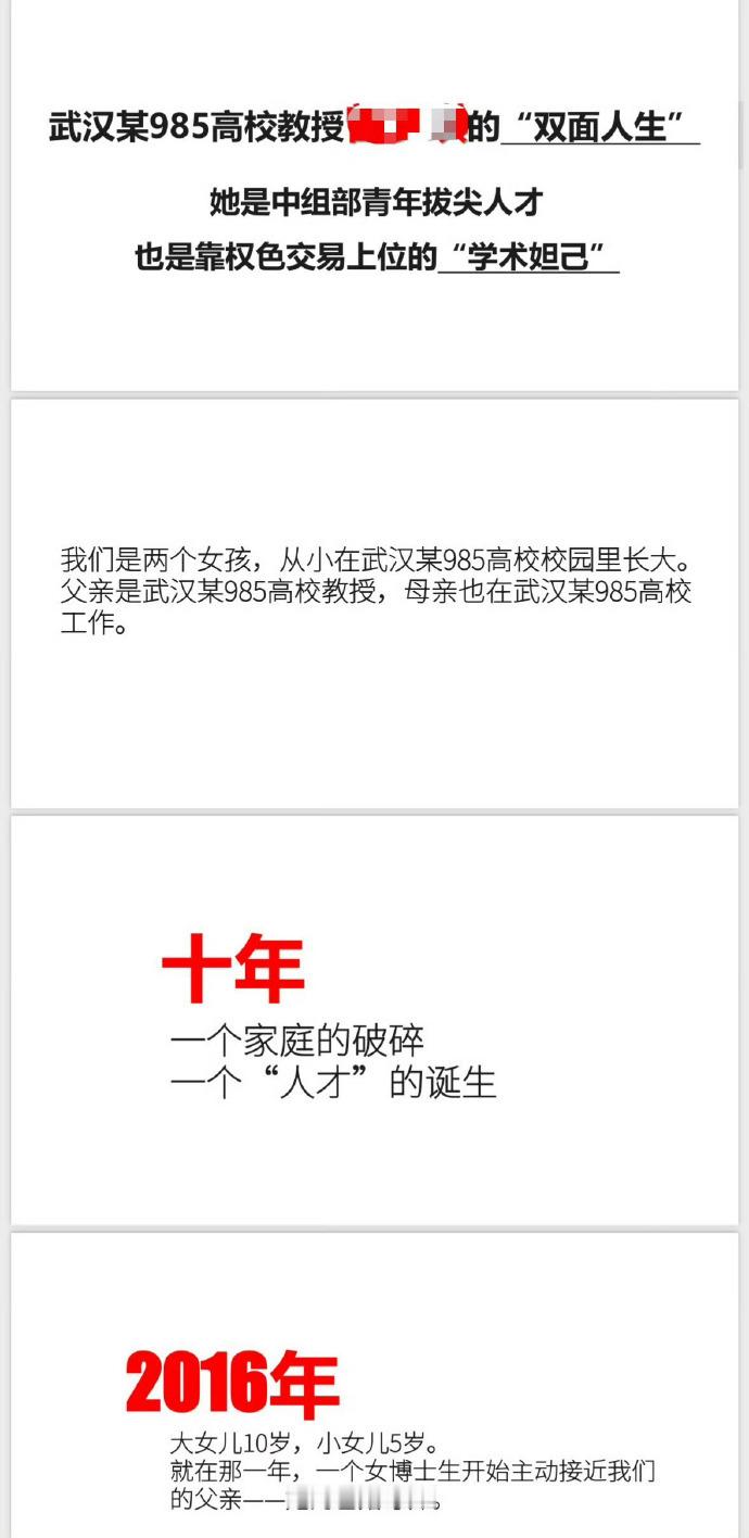 武汉大学86页PDF啧啧啧，我怎么感觉武汉大学今年隔三差五上社会热门新闻？到