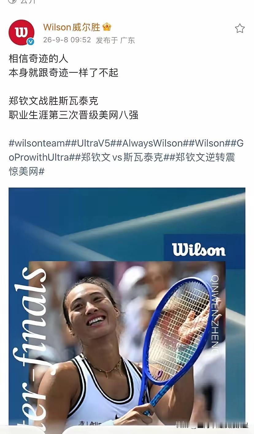 郑钦文在美网的传奇表现，把请她代言的赞助商们乐坏了！这不，9月8日上午，支付宝、