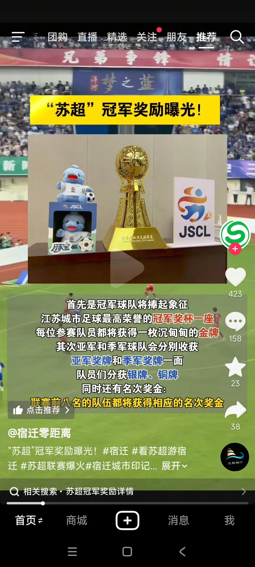 网上曝光苏超冠军奖杯，感觉不太行呀！如此平平无奇，怎能激起大家的斗志？我