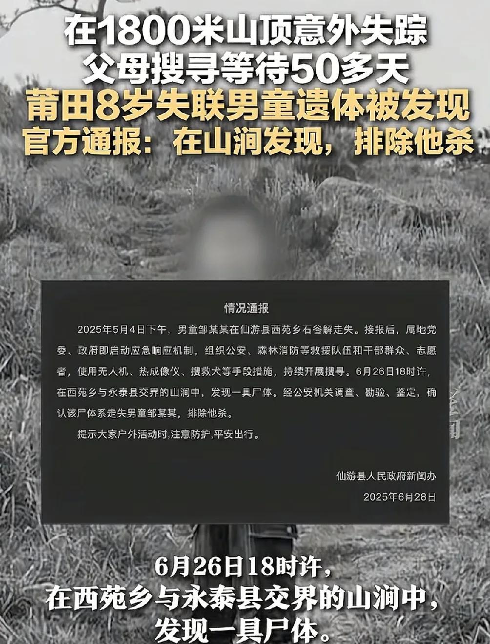 莆田走丢的8岁男孩已找到不是被人抱走了，也不是掉入深坑，而是去了另外一个世界