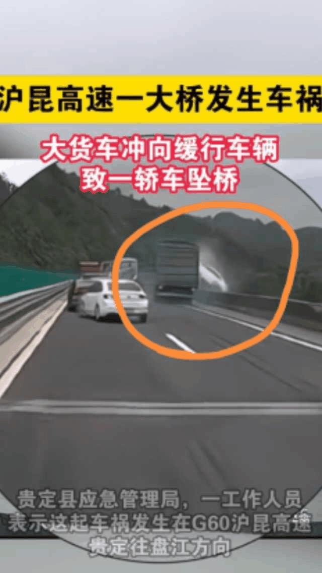 轿车被撞飞了，不合格的货车司机就是祸车司机！沪昆高速一大桥发生车祸,大货车冲向