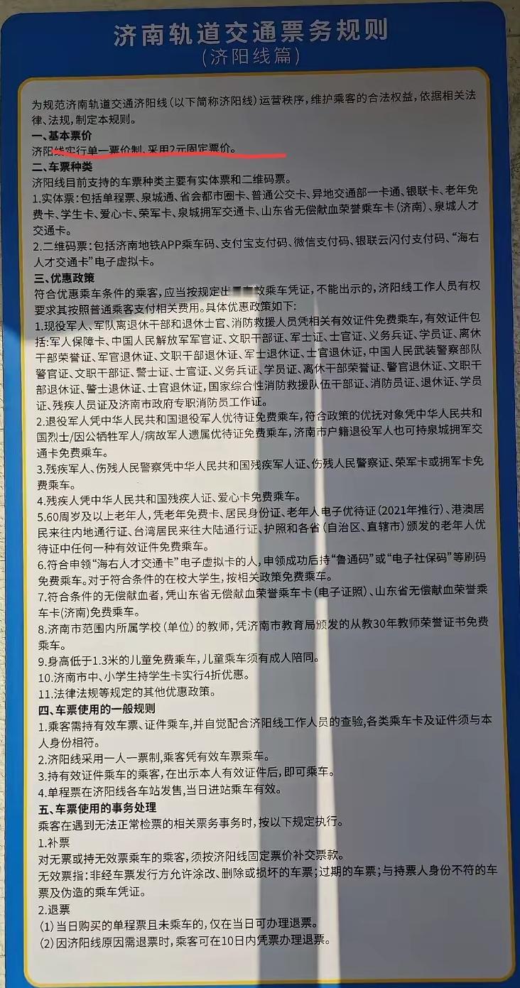济南轨道交通济阳线，30多公里的长度，票价只需要2元？最近，济南轨道交通济