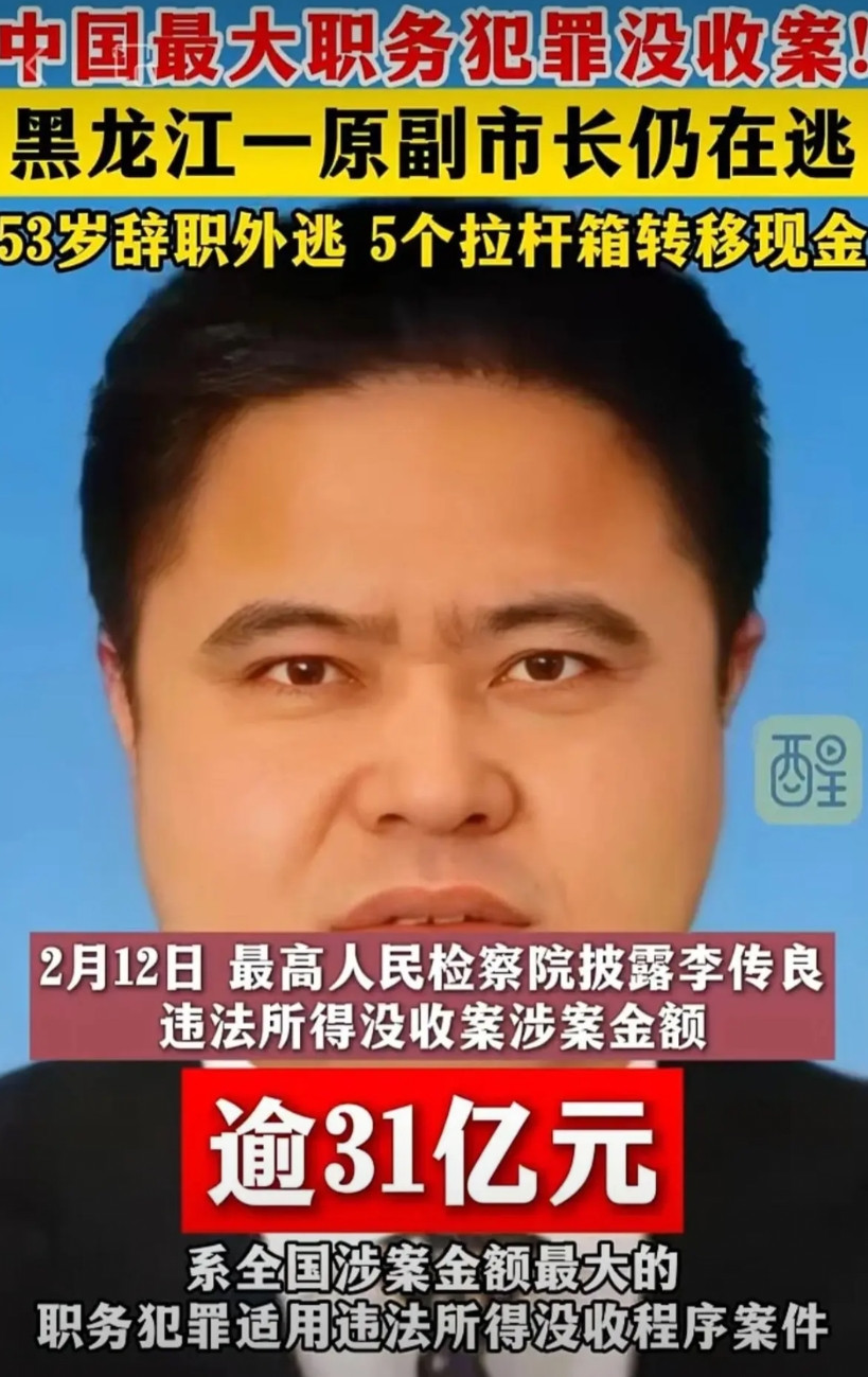 53岁副市长，带5个行李箱跑路了？！啥？黑龙江一个副市长，53岁，不干了！直