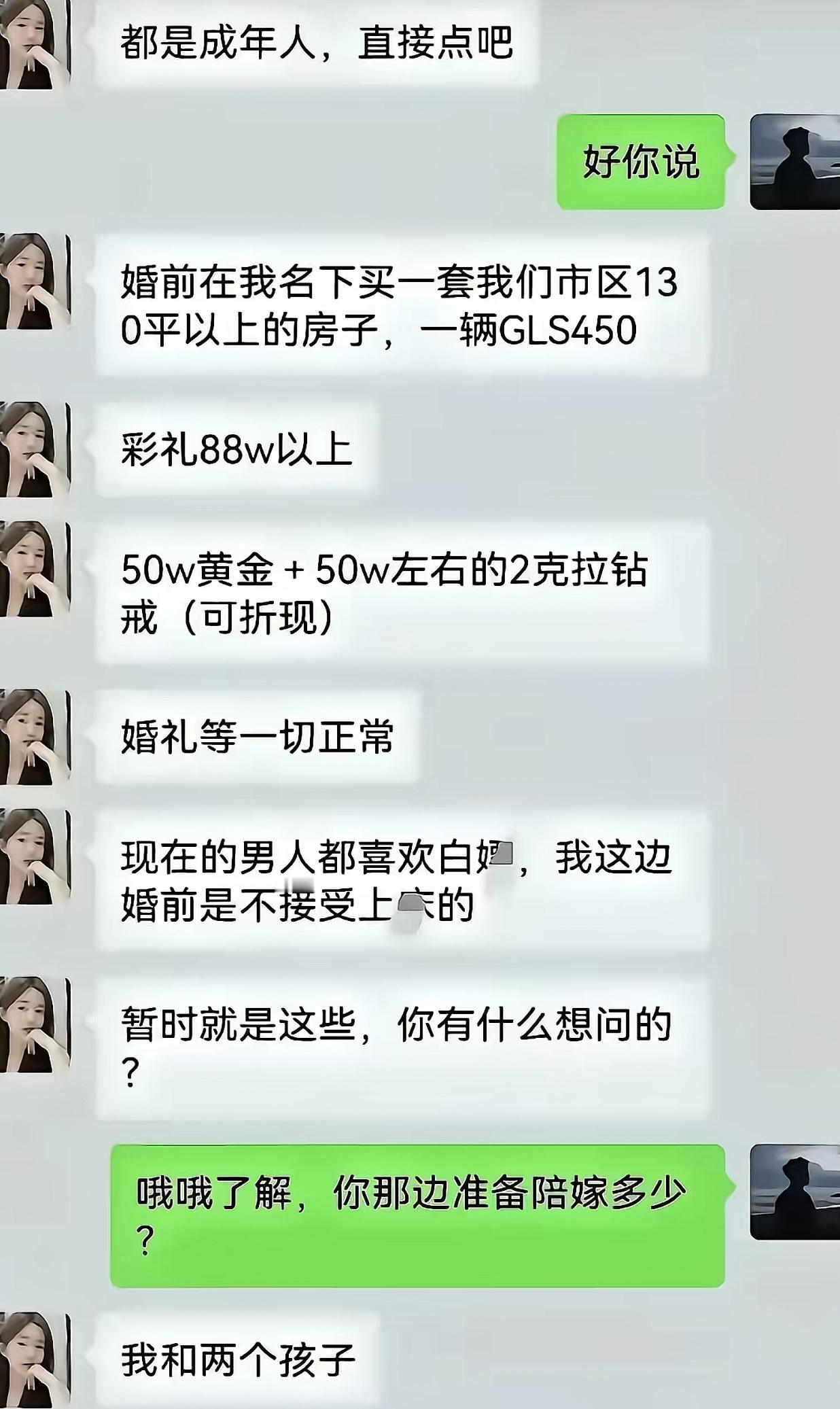 成年人开门见山谈结婚，女方直接甩出全套顶配清单，大房子豪车、八十八万彩礼，黄金钻