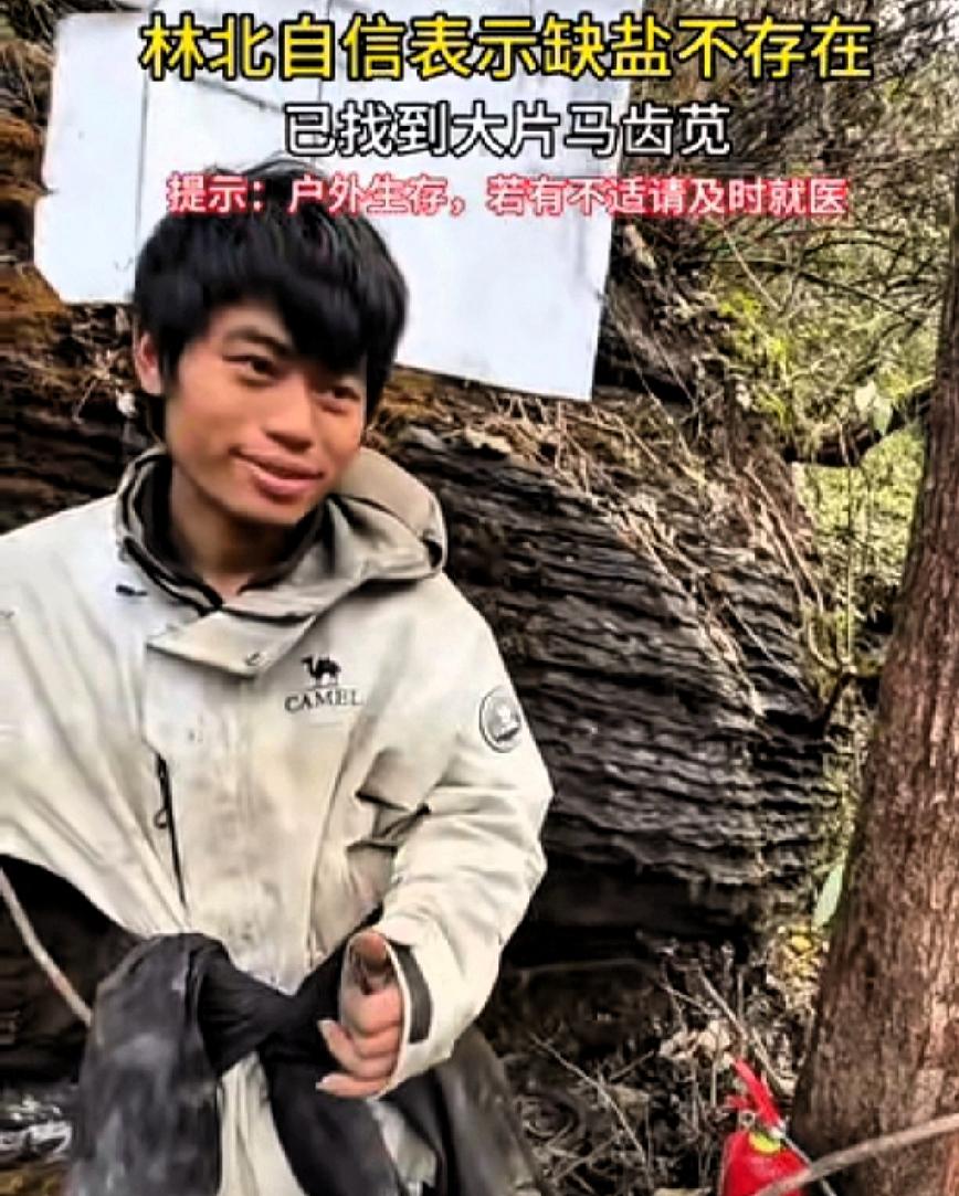 林北又丢掉了一张底牌！七星山骆驼杯荒野求生第二十七天，因为缺盐已经有点水肿的林北