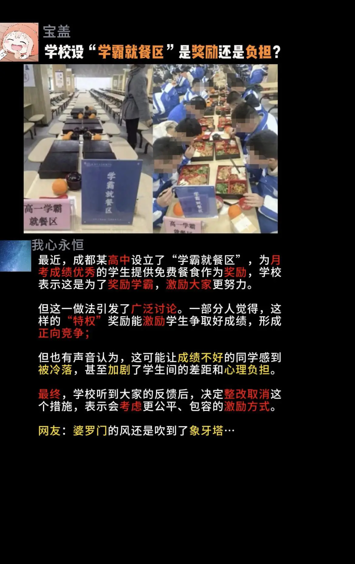 学校设“学霸就餐区”是奖励，还是负担？