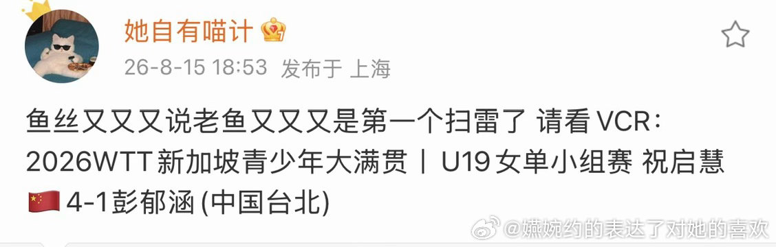 打了个U19小组赛出局的，还“牛逼我王姐，解题成功”上了
