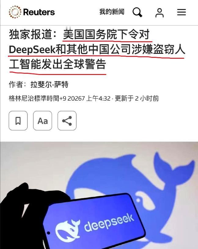 点名警告！中国AI杀疯了，白宫急到全球发警告。美国的外交电报白纸黑字就一