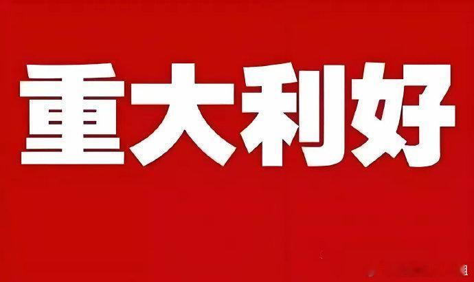 重大利好消息!芯片领域新突破来了!下周一科技要拿好了恐怕要起飞了据科技日报,