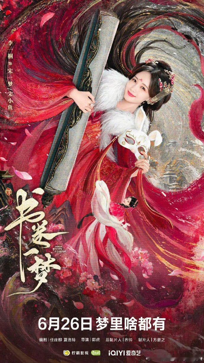 李一桐的男主包场101李一桐男主集体包场新剧排面直接拉爆🤩[比心]有颜值有魅
