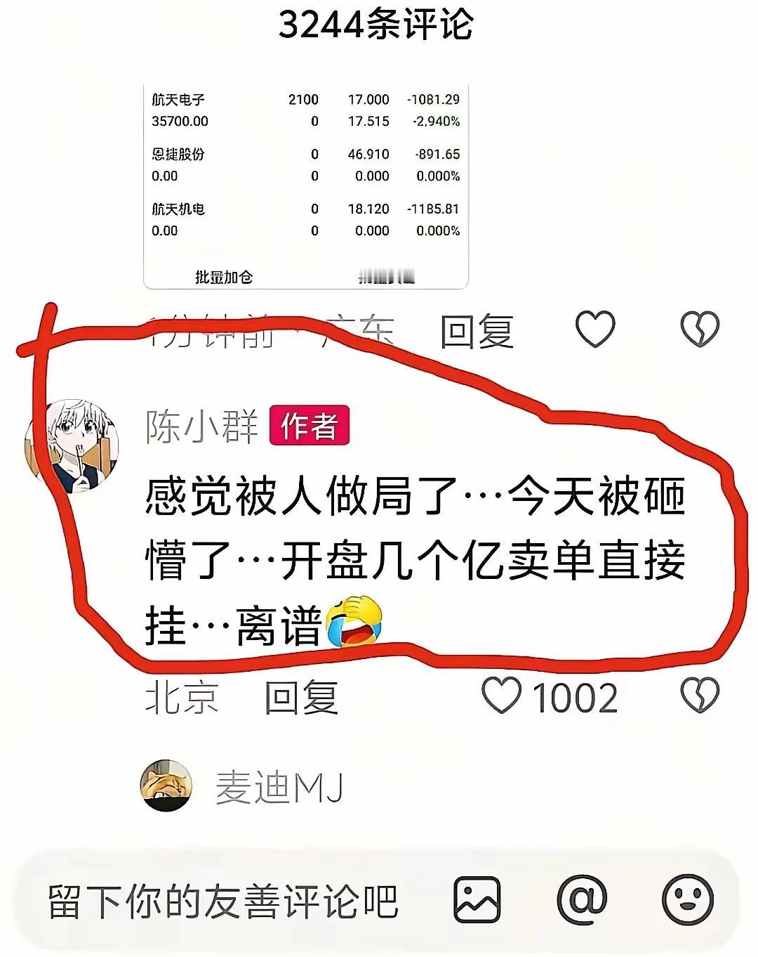 陈小群够牛了吧，属于散户中的王霸！但毕竟只是散户，在机构面前还是不够看的，毕竟