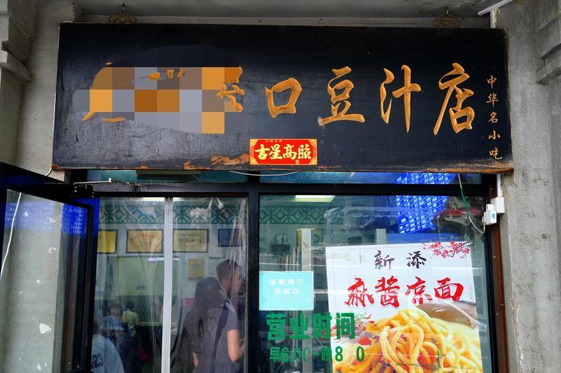 北京豆汁，惩罚每一位嘴硬的游客。没喝豆汁之前，看到网上尝豆汁吐回碗里的人，觉得太