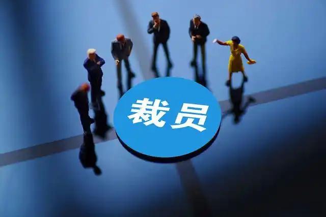 上海微软大裁员赔偿金N加8上海微软大裁员，赔偿达N+8，又是别人家公司！​​​