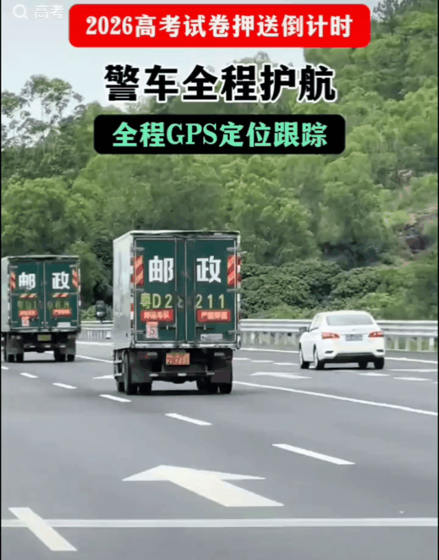 视频中，2026年高考试卷正在奔赴全国各地。这场面，让人五味杂陈。高考越近，心情